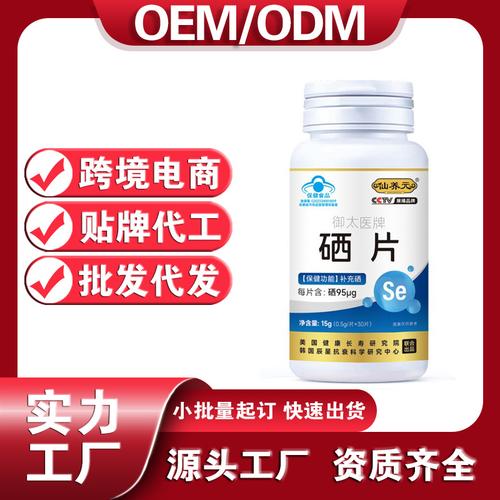 御太医牌硒片补硒保健食品蓝帽认证富硒酵母片批发代工厂定制贴牌